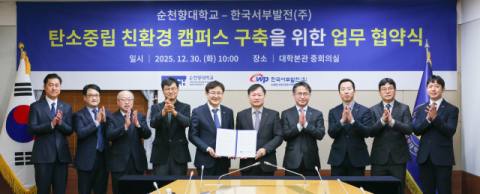 서부발전, 순천향대 캠퍼스에 재생에너지 보급