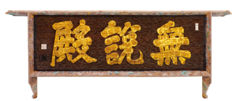 ‘전각 장인’ 남정구의 예술 세계를 만나다