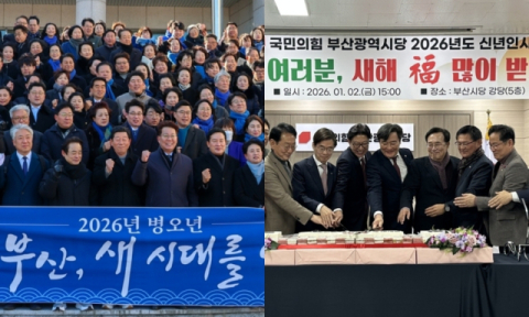 부산 여야 정치권 신년 인사회 열고 '6월 지방선거' 필승 결의