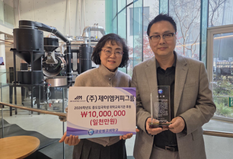 [포토뉴스] JM커피그룹 글로벌국제학교 후원