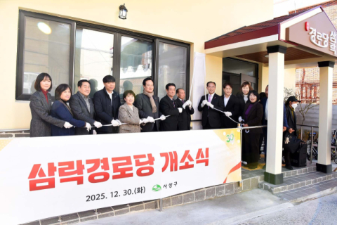 [포토뉴스] 삼락경로당 개소식