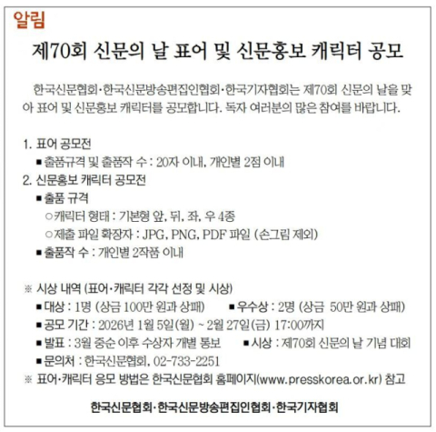 [알림] 제70회 신문의 날 표어 및 신문홍보 캐릭터 공모