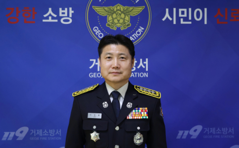 이정률 거제소방서장 “신뢰받는 소방행정 구현”