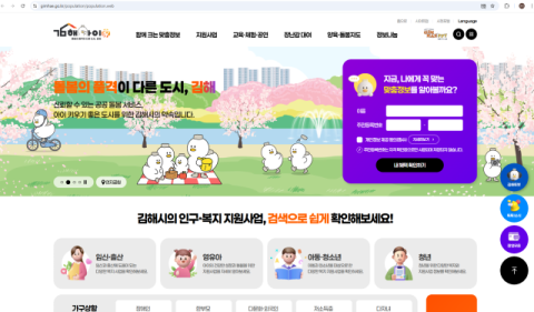 김해시 디지털 행정 핵심 창구 ‘김해아이가’ 가동