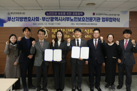 서부노인보호전문기관, 부산사회서비스원, 부산변호사회 ‘노인인권보호’ 협약