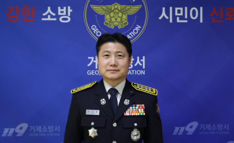 이정률 거제소방서장 “신뢰받는 소방행정 구현”