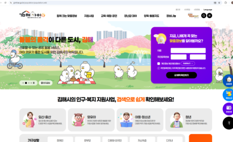 김해시 디지털 행정 핵심 창구 ‘김해아이가’ 가동