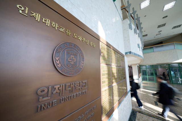 인제대학교 발전기금 명예의 전당. 인제대 제공
