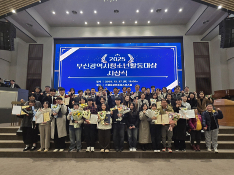 2025년 부산시 청소년활동대상 시상식