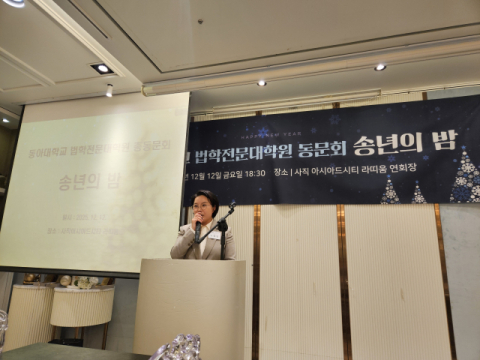 동아대 법학전문대학원 총동문회 2기 회장에 이혜영 변호사