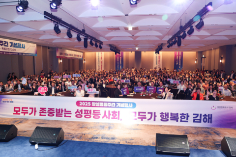 김해시, 새해 조직개편으로 성평등 정책 강화