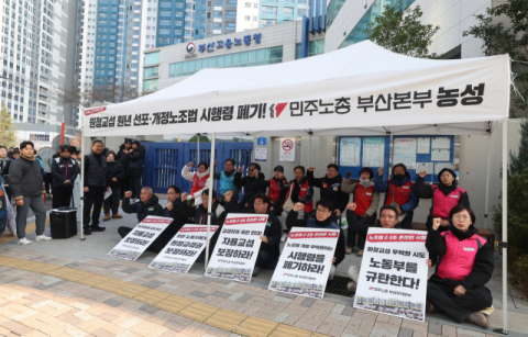 ‘노란봉투법’ 취지 흔드는 시행령 논란… 부산 노동계 철야 농성