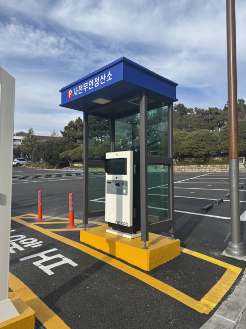 사전무인정산소.