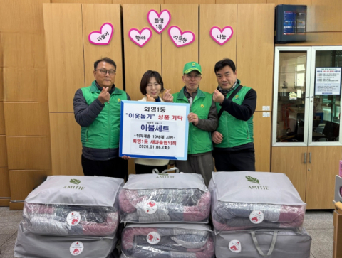 부산 북구 화명1동 새마을지도자협의회, 이웃돕기 성품 기탁