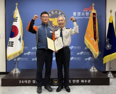 통영소방서 이국진 노조지회장, 행정안전부 장관상