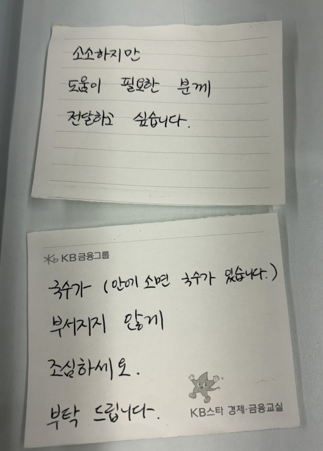 이름을 밝히지 않은 기부자가 삼성동 행정복지센터에 기부한 식료품 꾸러미와 함께 전달한 메모지. 양산시 제공