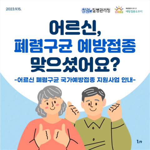 부산 서구보건소, ‘어르신 폐렴구균  예방접종 홍보 엽서’로 건강한 새해 선물