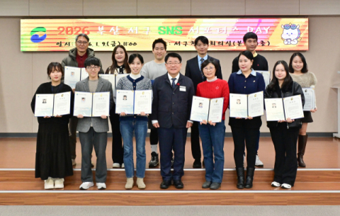 부산 서구, ‘2026년 SNS 서포터즈’ 발대식