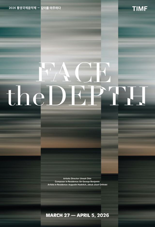 2026 통영국제음악제 메인 포스터. 통영국제음악재단 제공