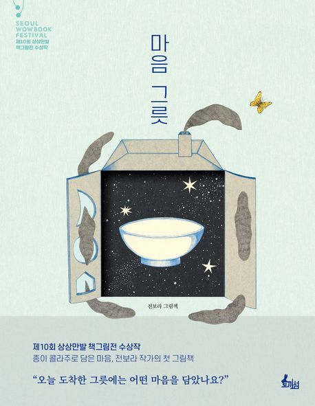 [어린이책] 마음 그릇 外