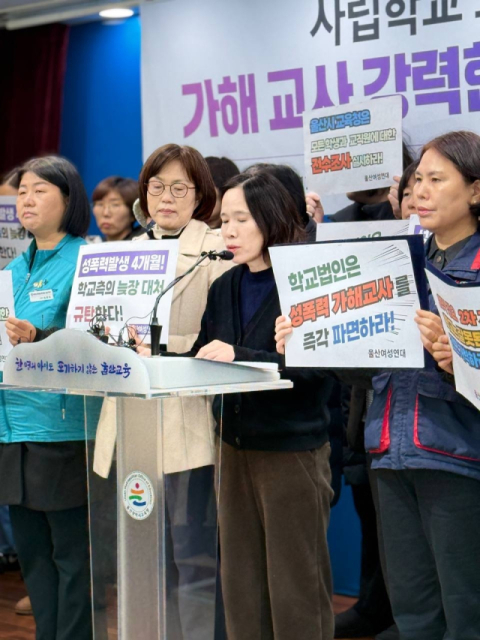 울산 고등학교서 기간제 대상 성폭력 의혹… 경찰 수사 착수
