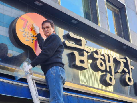 '76년 전통' 부산 노포가 매년 간판 바꾸는 이유는?