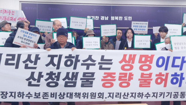 지리산지하수지키기 공동행동이 12일 경남도청 브리핑룸에서 기자회견을 열고 경남도에 ‘지리산 지하수 증량 신청’ 불허를 촉구했다. 김길수 기자
