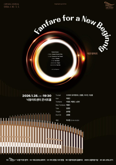 '아르고 브라스 콰이어' 낙동아트센터 개관 연주회