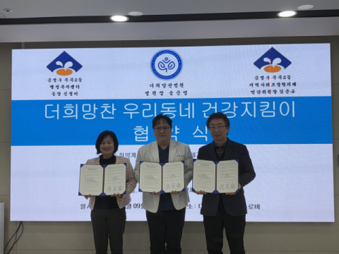 금정구 부곡2동, ‘더희망찬 우리동네 건강지킴이’ 업무 협약식 개최
