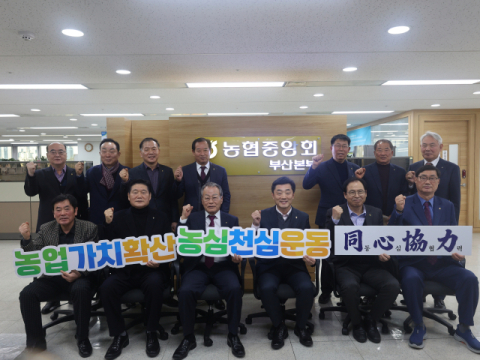 부산농협, 2026년 사업추진 결의대회 개최