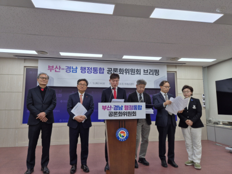 공론화위 “부산·경남 행정통합, 주민투표로 결정하자”