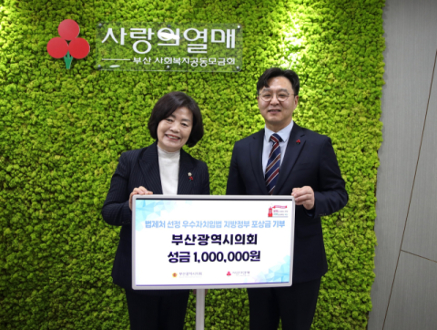 [포토뉴스] 부산시의회, 입법 포상금 기부