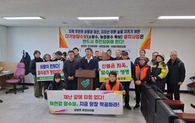 산청군 삼장면 주민자치회는 13일 산청군청 브리핑룸에서 기자회견을 열고 삼장면 다기능 담수보 정상 추진을 촉구했다. 김현우 기자