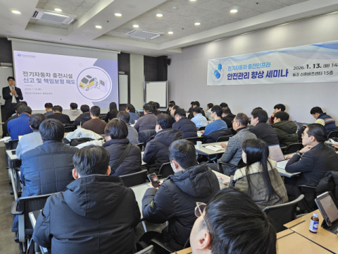전기안전공사, 전기차 충전인프라 안전관리 향상 세미나 개최