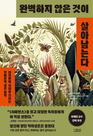 [잠깐 읽기] 지구 격변기에도 살아남은 종의 특징은…