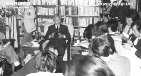 영화 ‘잊혀진 대통령: 김영삼의 개혁시대’ 20일 스페셜 GV