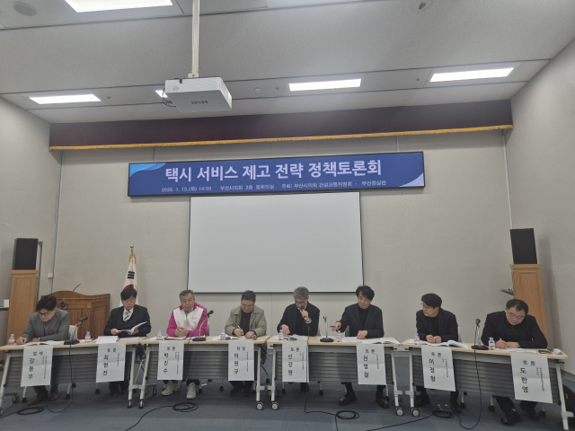 15일 오후 부산시의회에서 택시 서비스 제고 전략 정책토론회가 열렸다. 김동우 기자 friend@