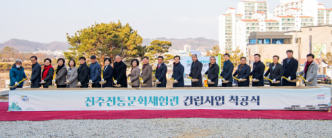 “체험과 숙박을 동시에” 진주전통문화체험관 착공