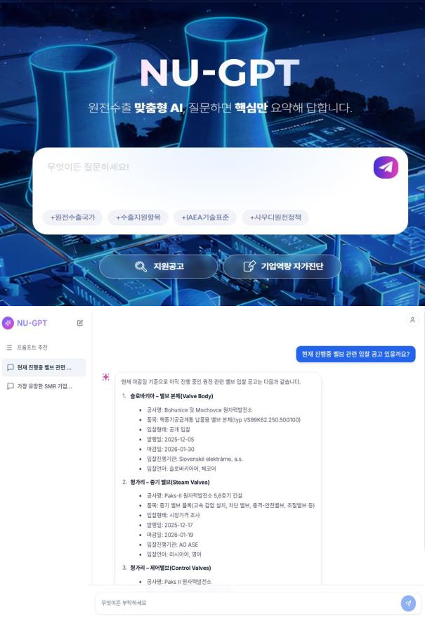 원전 중소·중견기업의 수출지원을 위한 AI 기반 수출 통합정보시스템 ‘NU-GPT’ 주요 화면 및 답변 예시. 산업통상부 제공
