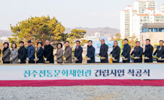 “체험과 숙박을 동시에” 진주전통문화체험관 착공