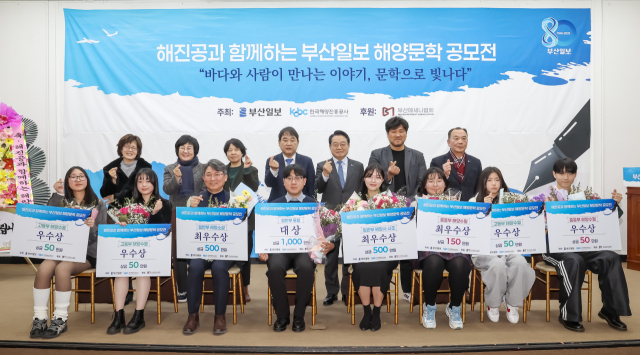 지난 14일 부산 동구 부산일보사 10층 대강당에서 ‘해진공과 함께하는 부산일보 해양문학 공모전’ 시상식이 열렸다. 행사에 참석한 심사위원과 내빈, 수상자들이 기념촬영을 하고 있다. 김종진 기자 kjj1761＠