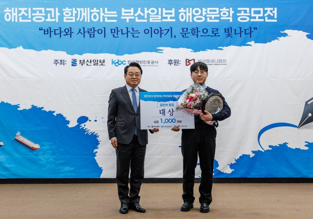 안병길(왼쪽) 한국해양진흥공사 사장이 지난 14일 열린 ‘한국해양진흥공사와 함께하는 부산일보 해양문학 공모전’ 시상식에서 일반부 통합 대상을 수상한 이동윤 씨와 기념 촬영하고 있다. 해진공 제공