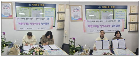 연제구 거제4동-연제지역자활센터, 방역수호대 업무협약 체결