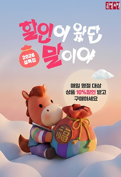 공영홈쇼핑, 명절상품 모바일 주문시 10% 할인 혜택