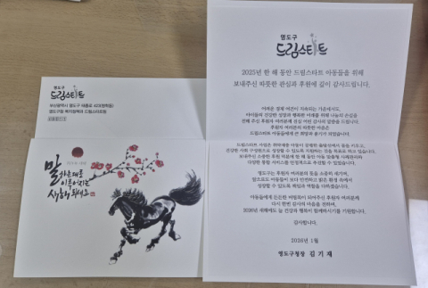영도구 드림스타트, 후원 기관 감사 서한 발송