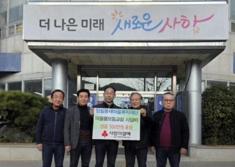 장림동새마을복지재단, 사하구 장림1동마을품보듬사업 후원