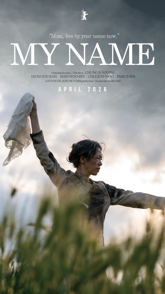 정지영 감독의 '내 이름은' 포스터. 염혜란 주연의 이 작품은 제주 4·3 사건을 소재로 만들었다. 와이드릴리즈 제공