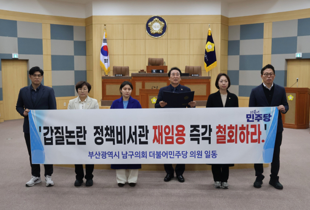 부산 남구청 공무원노조가 오은택 남구청장과 정책비서관의 부당 지시·갑질 의혹을 제기하며 이를 규탄한 이후 부산 남구의회 민주당 의원 6명이 후속 조치를 요구하며 성명서를 발표했다. 부산 남구의회 제공