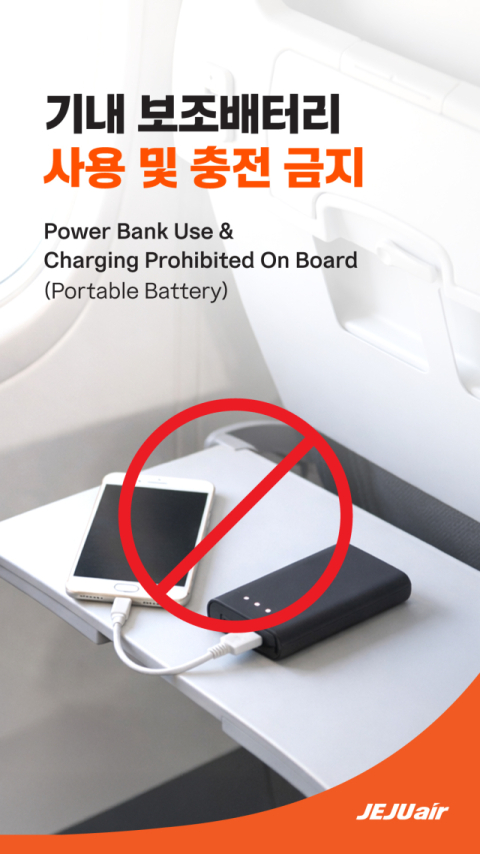 제주항공, 22일부터 기내 보조배터리 사용 전면 금지