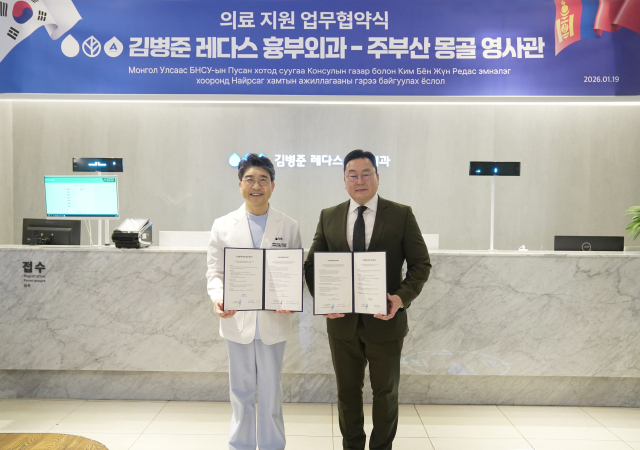 김병준 레다스 흉부외과 김병준(왼쪽) 대표원장과 주부산 몽골 영사관 차강-웁궁 자담바 영사가 지난 19일 병원에서 의료 지원 업무협약을 맺고 기념사진을 촬영하는 모습. 김병준 레다스 흉부외과 제공